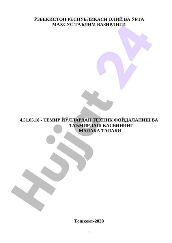 Temir yo'llardan texnik foydalanish va ta'mirlash talablari