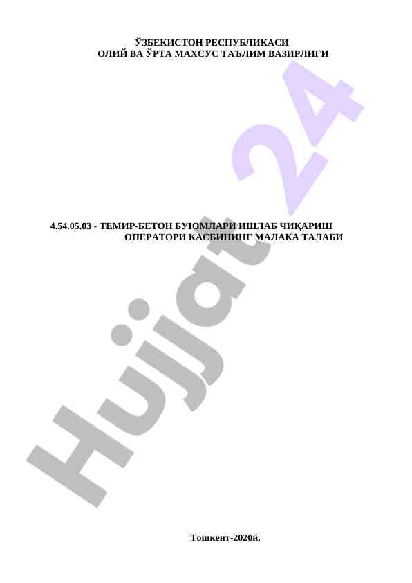 Temir-beton buyumlari ishlab chiqish operatori malaka talabi