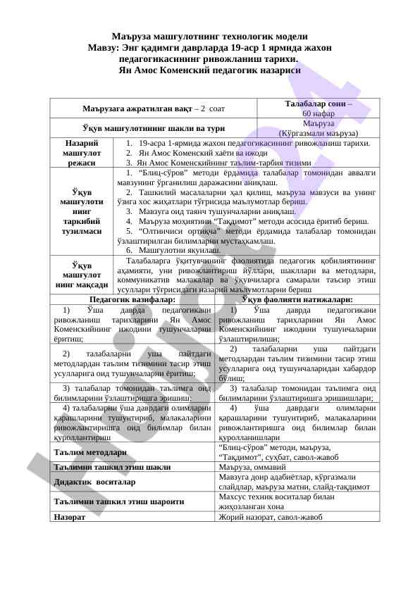 Жахон педагогикасининг ривожланиши 19-асрда