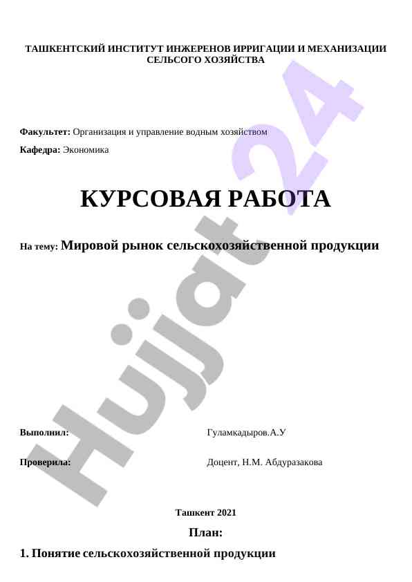 Mirovoy rynok selskohozyaystvennoy produktsii