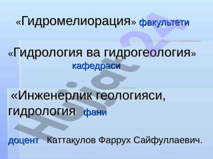 Gidromeliоratsiya va geologiya asoslari haqida
