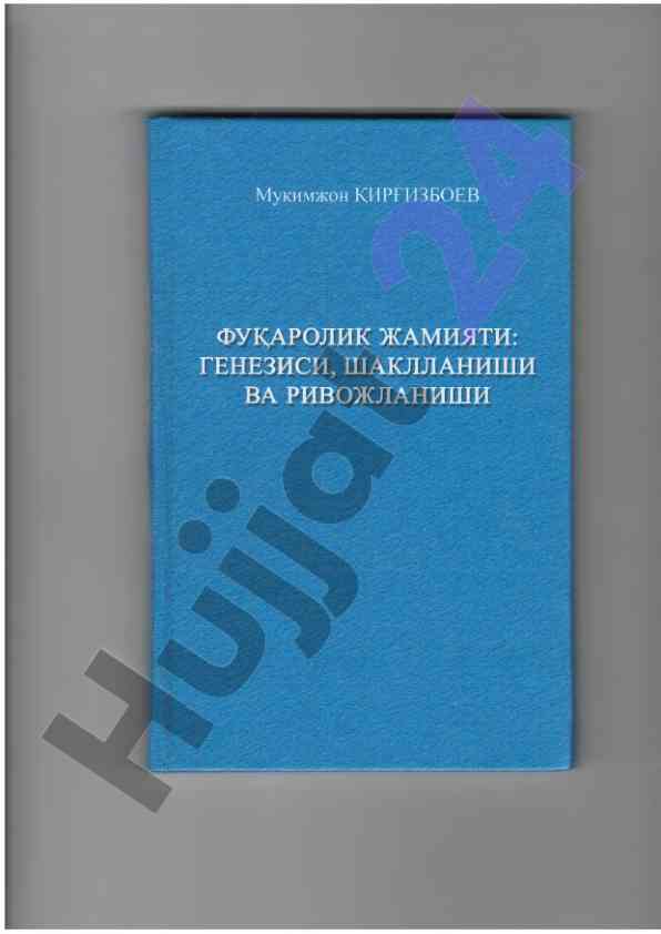 Фуқаролик жамияти: генезиси ватанни ривожланиши