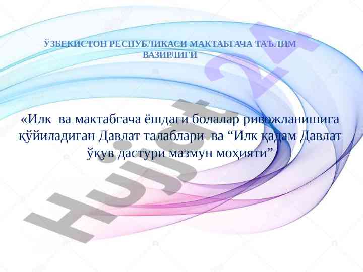 Davlat talablari va ilk qadam dasturi mazmuni