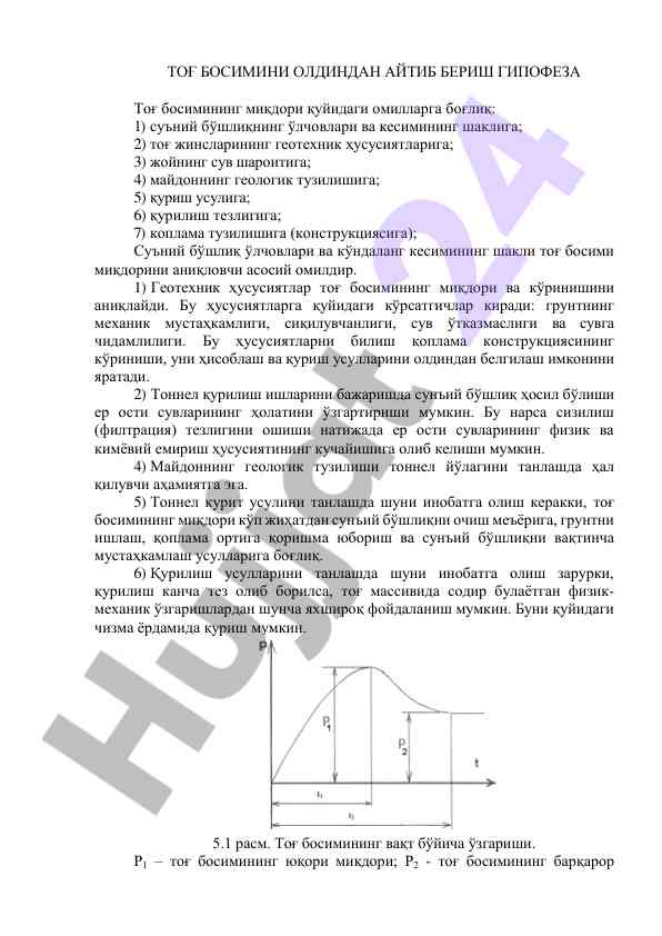 Тоғ босими ва геотехник ҳусусиятлари