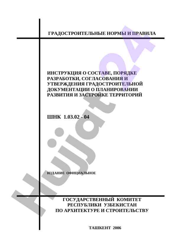 Grodostroitelny normalar va qoidalar
