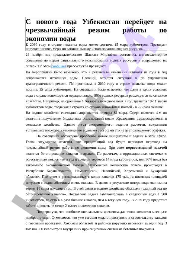 O'zbekistonda suvni tejash rejasi bilan bog'liq masalalar