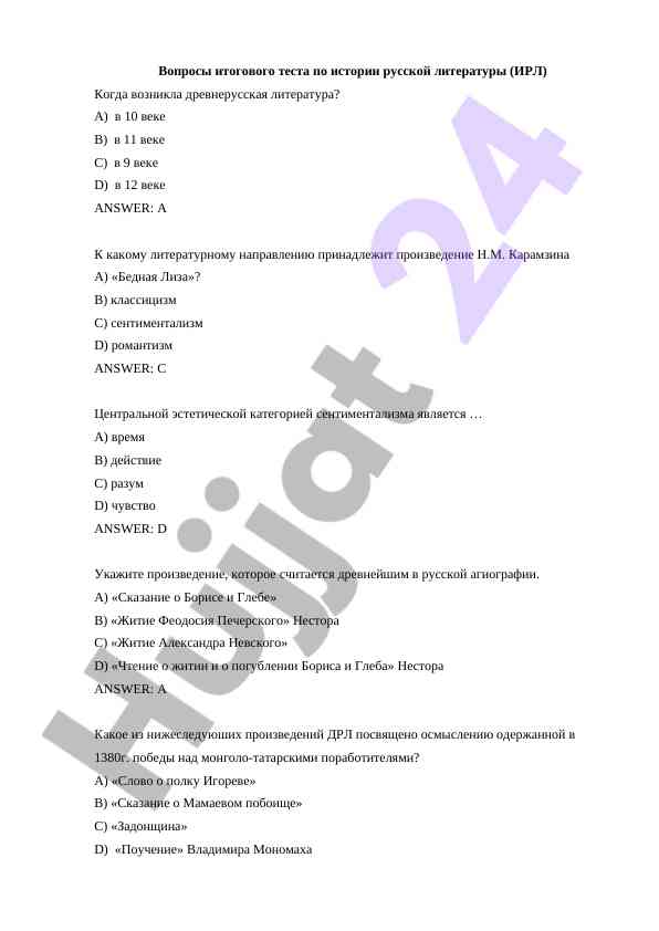 Итоговый тест по истории русской литературы