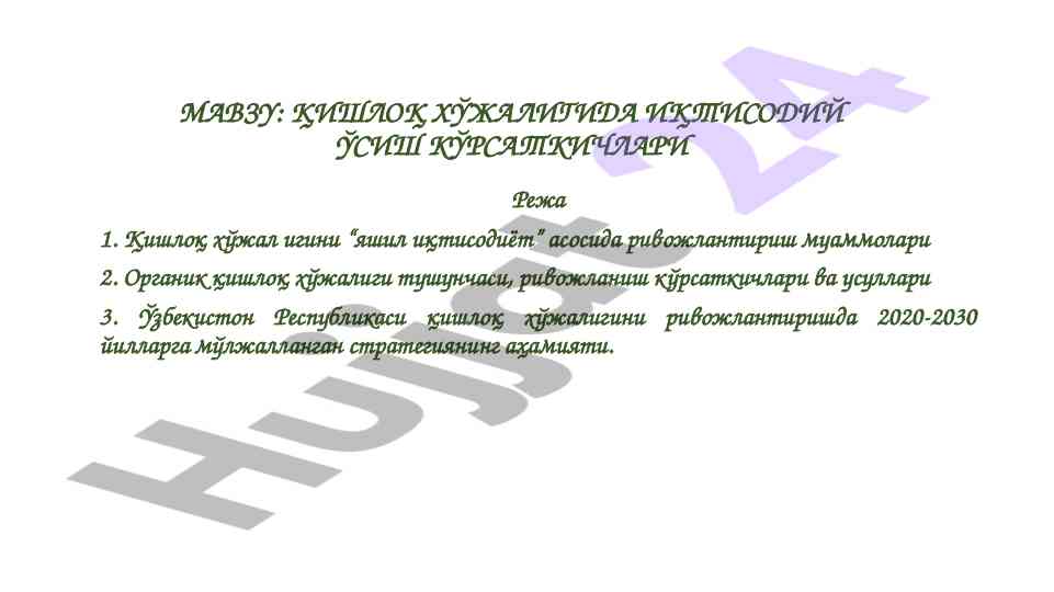 ҚИШЛОҚ ХЎЖАЛИГИДА ИҚТИСОДИЙ ЎСИШ КЎРСАТКИЧЛАРИ