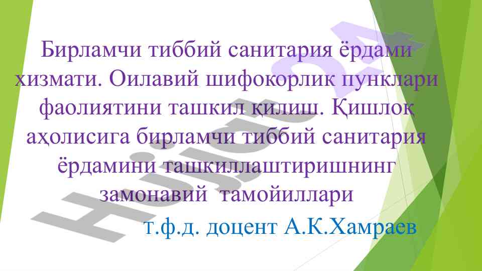 Замонавий тиббий санитария ҳизматлари ташкили