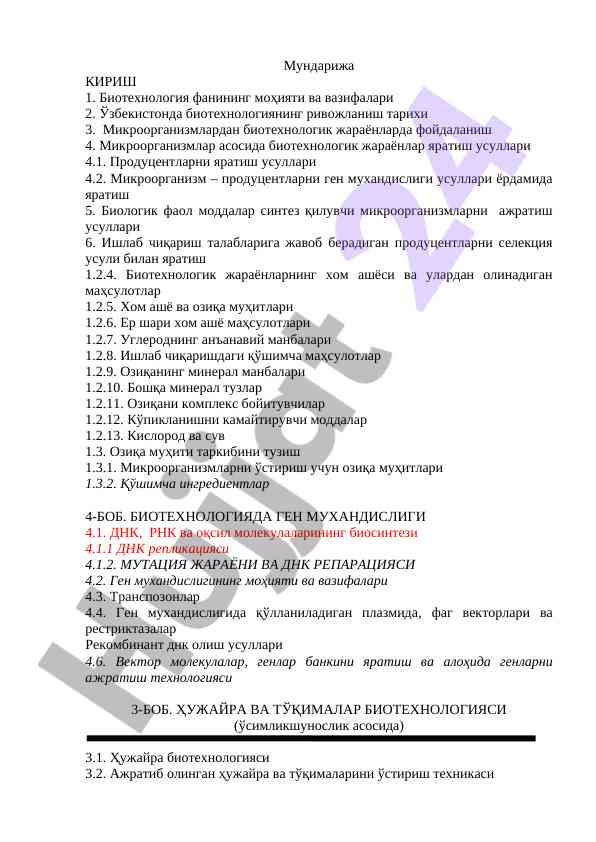 Biotexnologiya fanining muxiyati va vazifalari