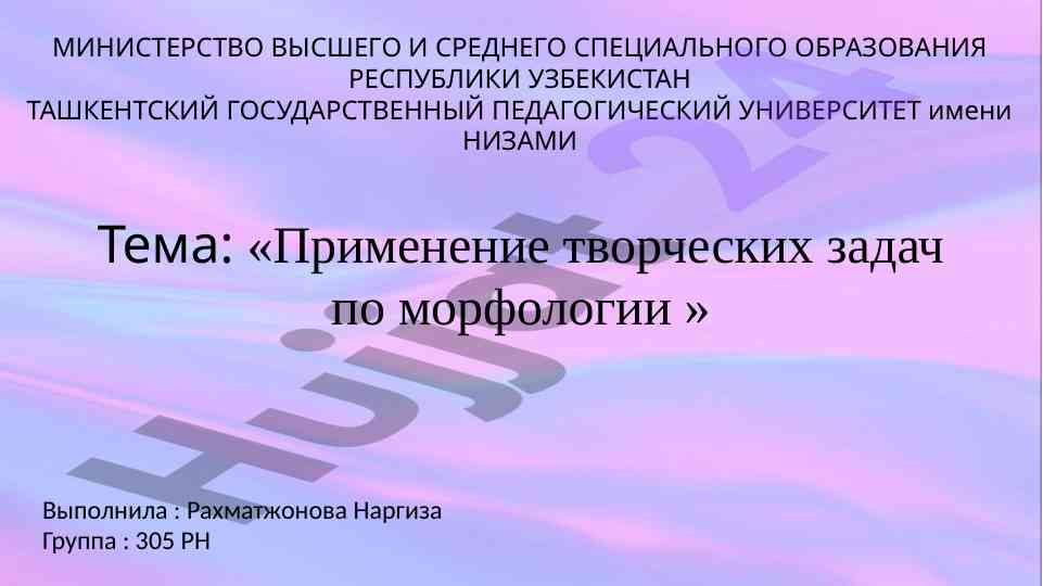 T творческих задач по морфологии в русском языке