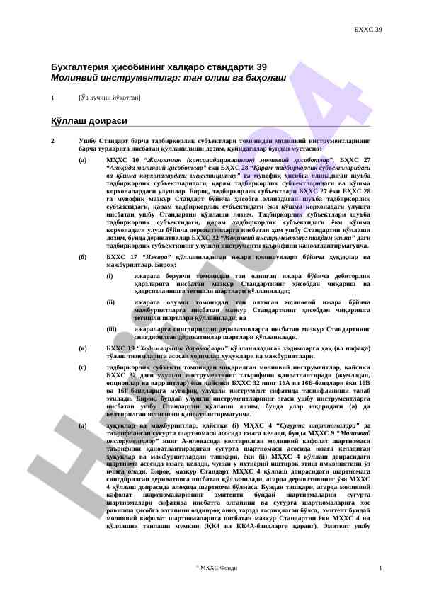 Халқаро стандартлар бўйича молиявий инструментларни баҳолаш