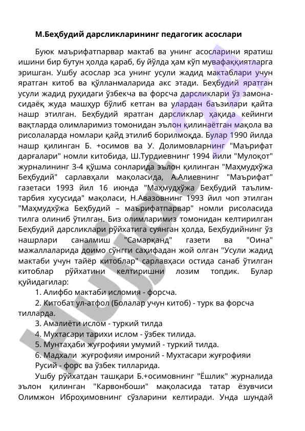 Bеhbudiyning darsliklarining pedagogik asoslari