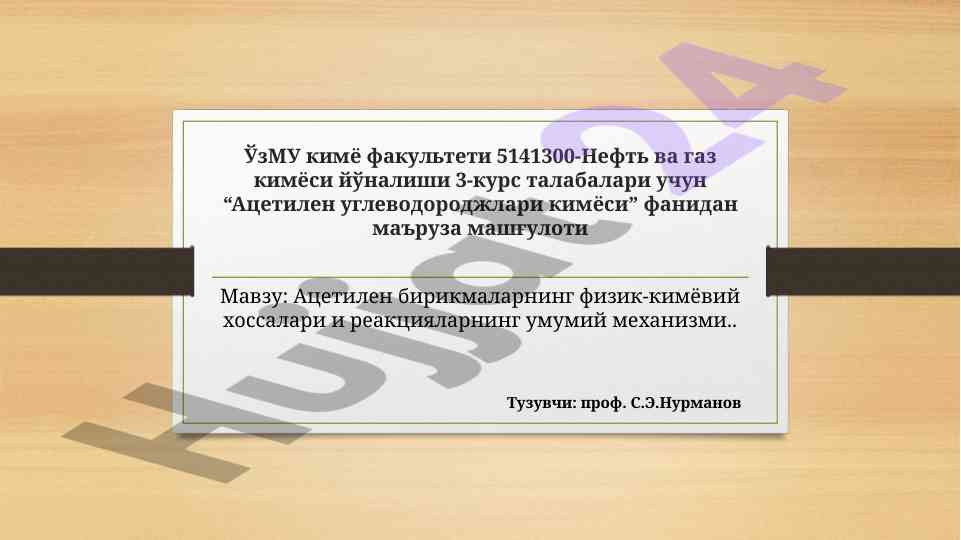 Ацетилен углевodородлари кимёси маъруза машғулоти