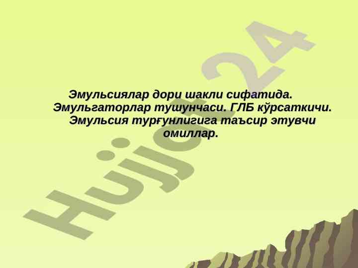 Emul'siyalar dori shakli sifatida va ularning tahlili