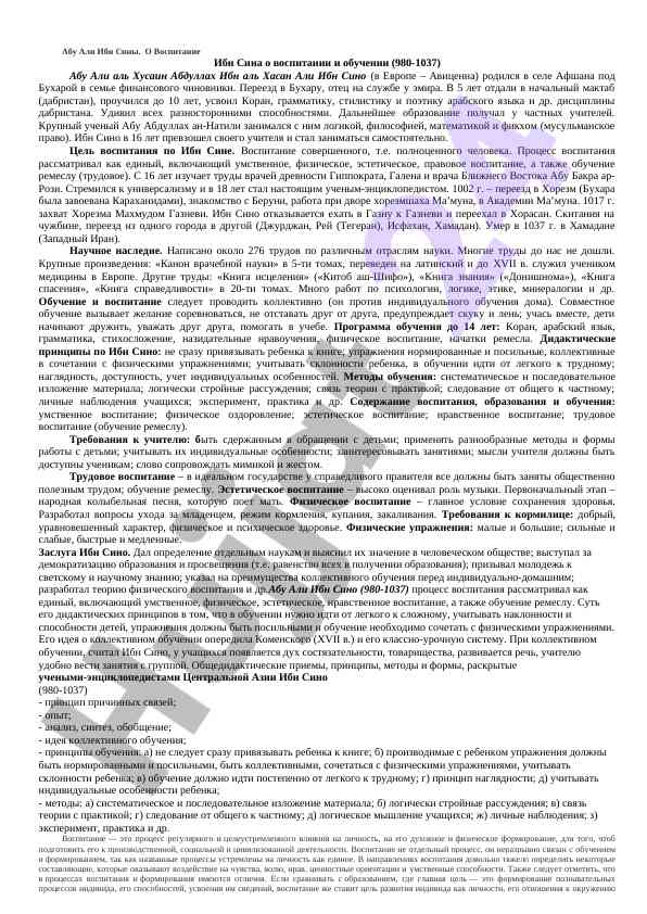 Vospitaniye ibn siny: usloy i tsennosti