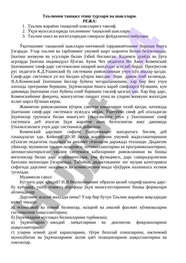 Ta'lim tashkiliy shakllari va ularning o'rni