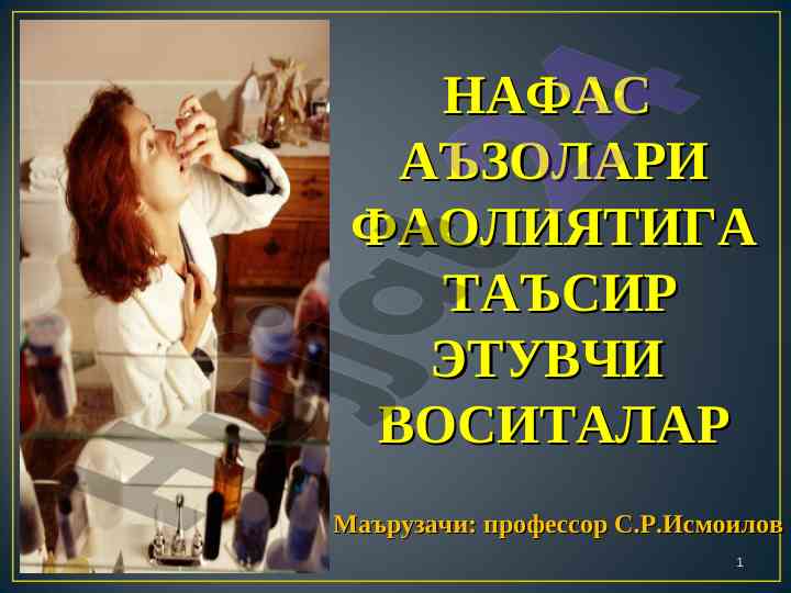 Nafas a'zo faolyatiga ta'sir etuvchi vositalar