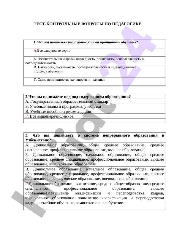 Test voprosy po pedagogike