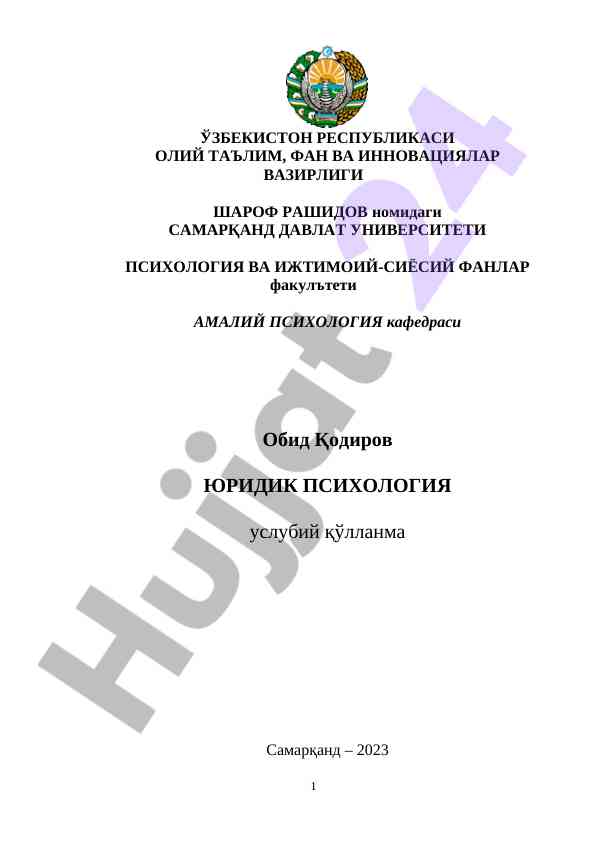 Yuridik psixologiya ushbu usuliy qo‘llanma