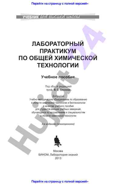 Laboratoriya amaliyoti - umumiy kimyo teknologiyasi