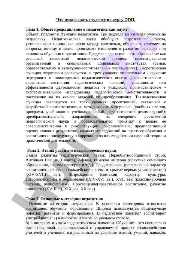 Pedagogika haqida umumiy ma'lumotlar