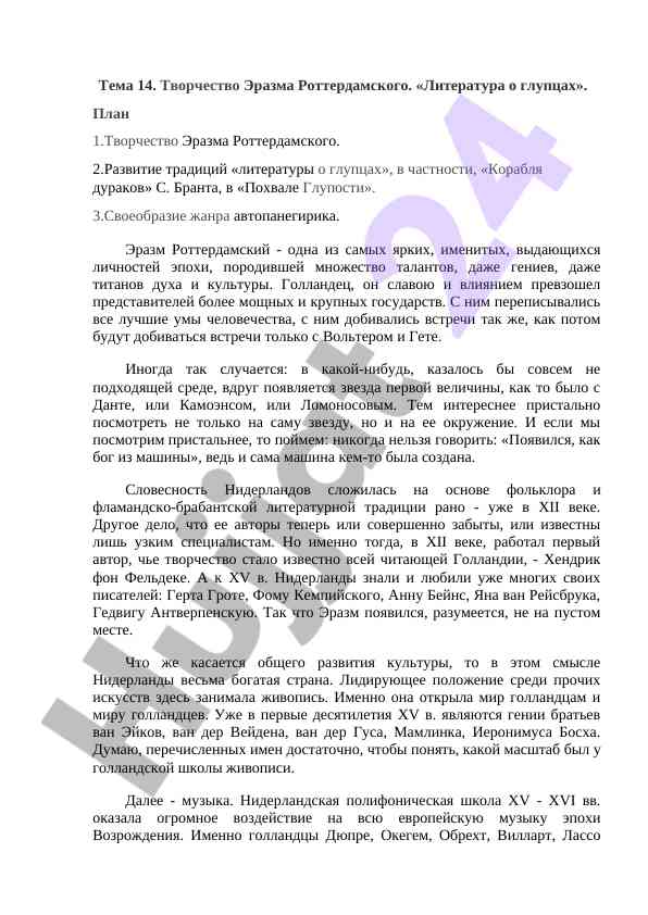 Творчество эразма роттердамского и литература о глупцах