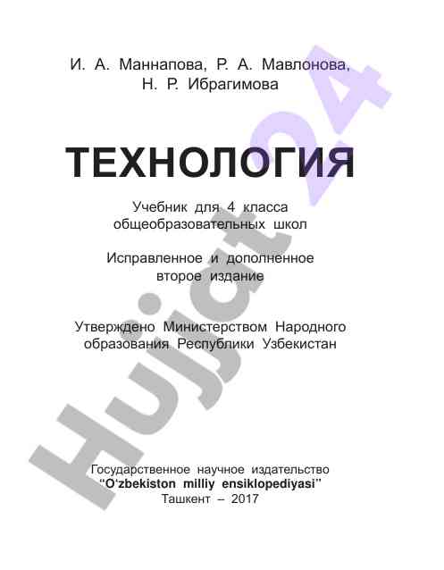Texnologiya: o‘quv qo‘llanma 4-sinf uchun