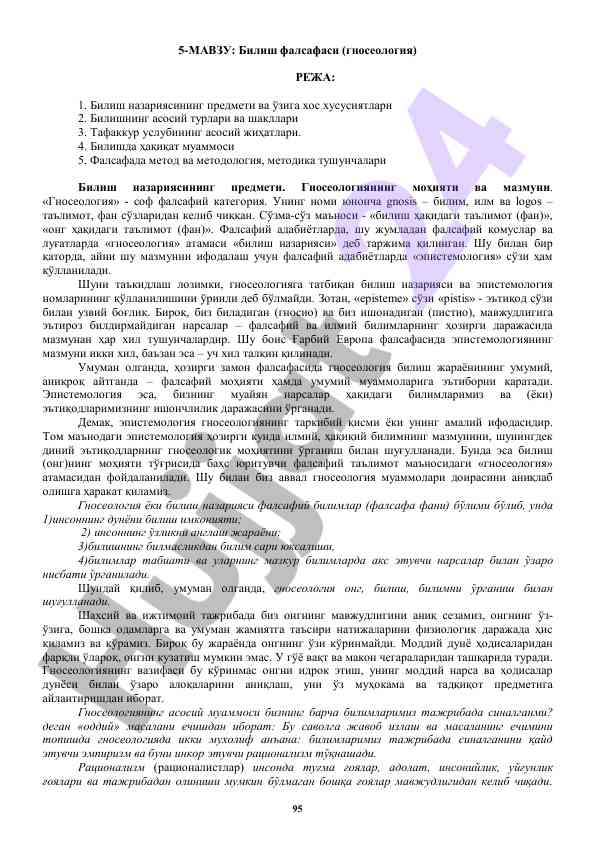Билиш фалсафаси вa гносеология тушунчалари