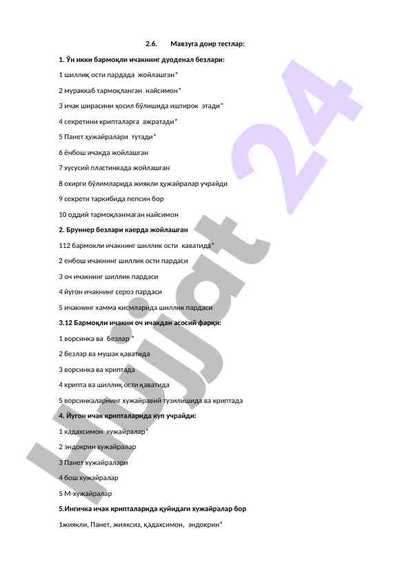 Тестлар мавзуга доирай мавжуд муҳитлар
