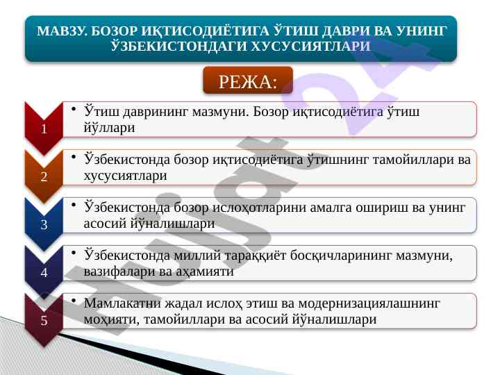 Bozor iqtisodiyotida islohatlar tahlili