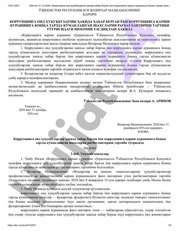 Коррупцияга оид ҳуқуқбузарлик ҳақида хабар бериш тартиби