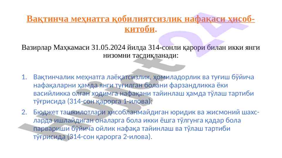 Вақтинча меҳнатга қобилиятсизлик нафақаси ҳисоб-китоби
