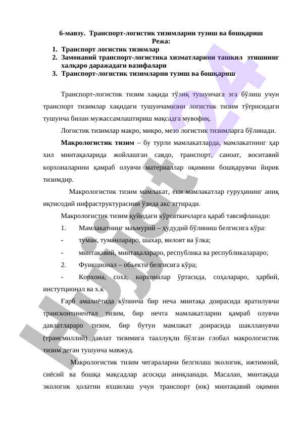 Transport-logistika tizimlarini tuzish va boshqarish