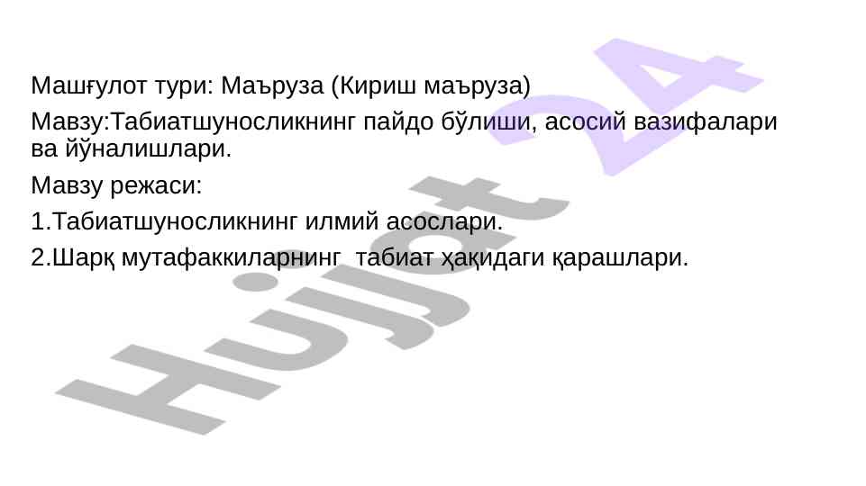 Tabiatshunoslikning poydo bo'lishi va asosiy vazifalari