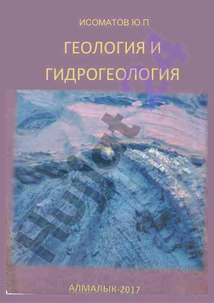 Geologiya va gidrogеologiya asoslari va muammolari