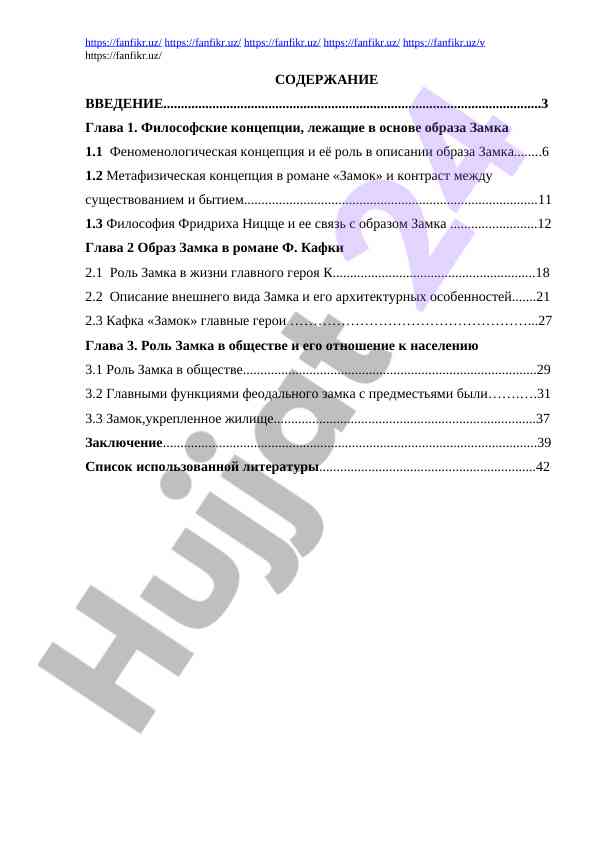 Filozofik konseptsiya va zamkning obrasi
