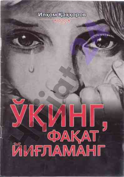 Uq,ing, fakat yiglamang: ilhom kdakhodrov kitobi