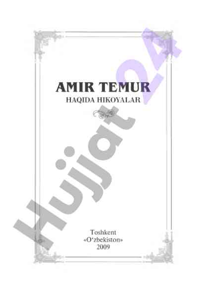 Amir temur haqida hikoyalar va asarlar
