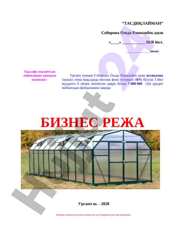Лойиҳа тақдимоти: иссиқхона ишлаш мақсадлари