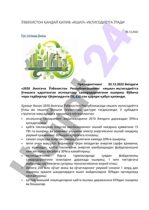 Ўзбекистоннинг яшил иқтисодиётга ўтиш стратегияси