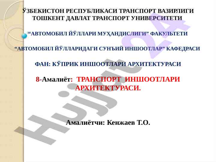 Transport inshootlari arxitekturasi bo'yicha amaliyot