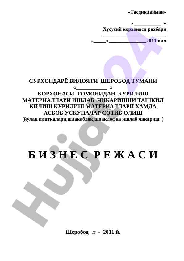 Business plan for construction material production
