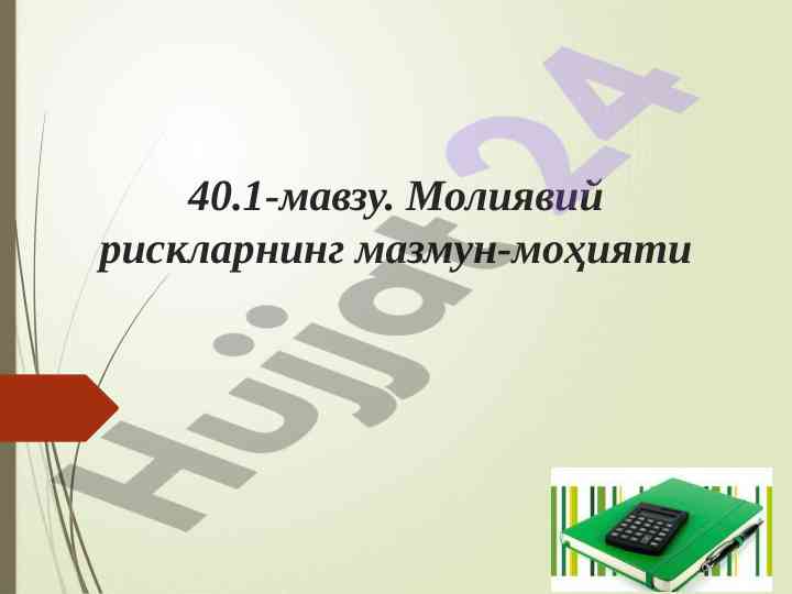 Moliyaviy risklarni tushunish va boshqarish