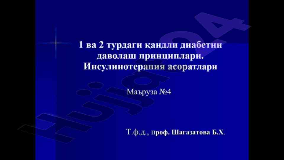 Эндокринология: лекция 4