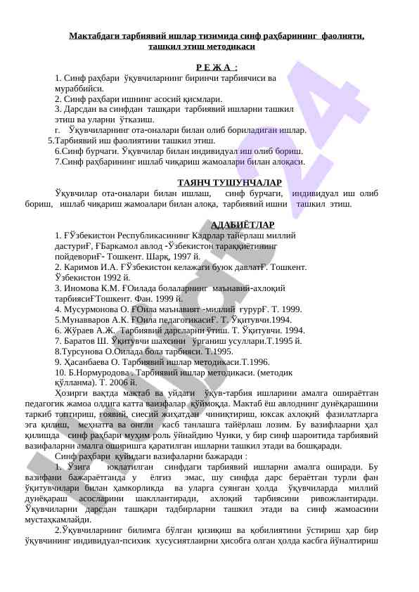 Sinf rahbarining tarbiyaviy faoliyati tizimi