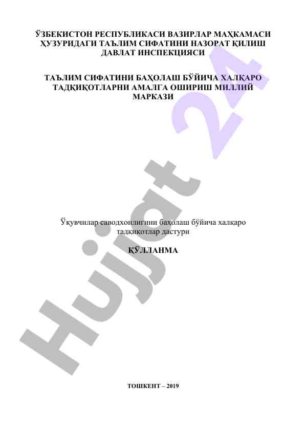 Pisa halqaro baholash dasturi bo‘yicha qo‘llanma