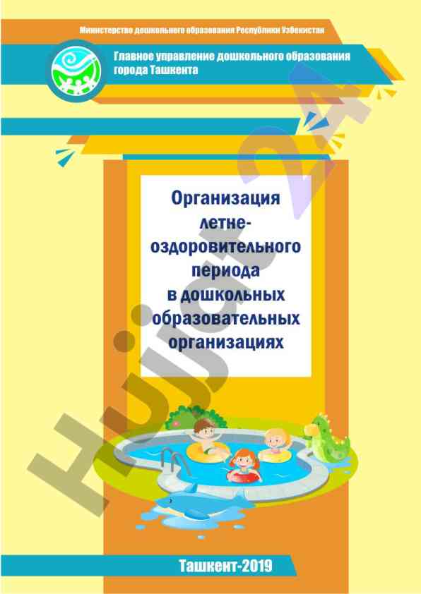 Здоровье и физическое развитие детей в летний период