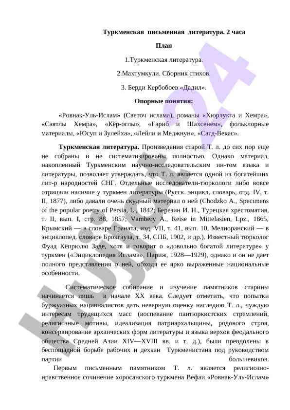 Turkmen written literature analysis and overview