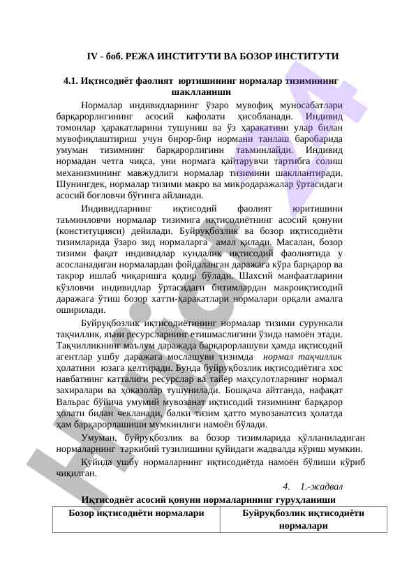 Iqtisodiy faoliyatning normalar tizimining shakl shakllanishi